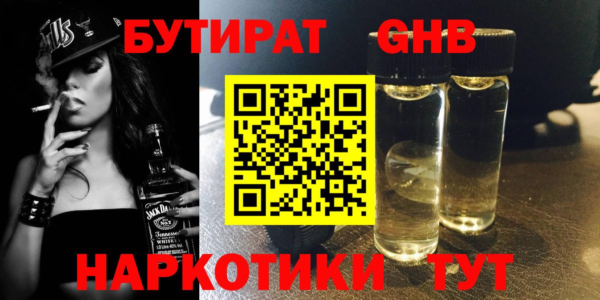 Бутират GHB  Вход с VPN  Избербаш 