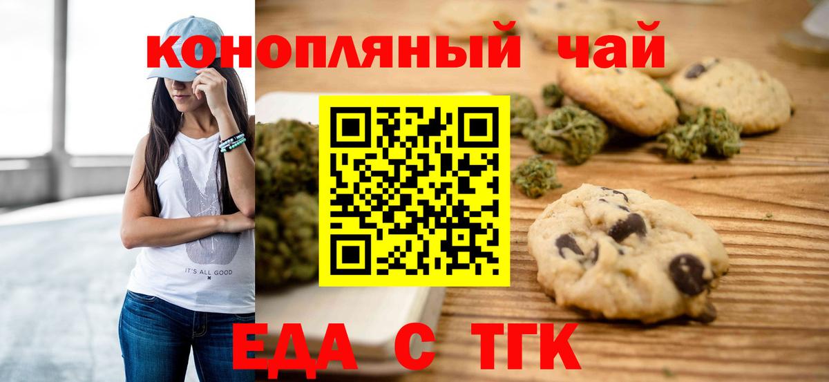 Еда ТГК марихуана  Вход с VPN  Избербаш 