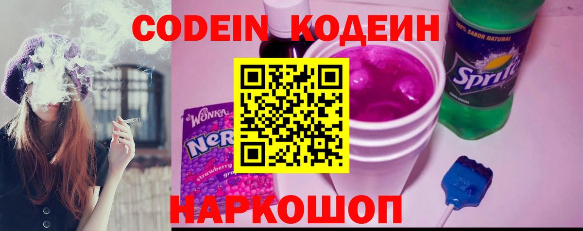 Codein напиток Lean (лин) Избербаш