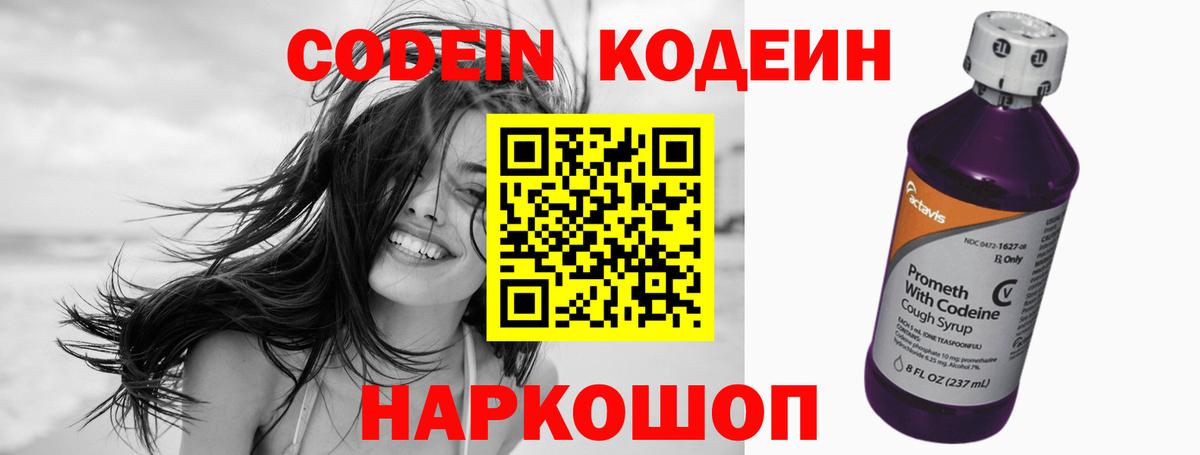 Кодеиновый сироп Lean Purple Drank  Вход с VPN  Codein Purple Drank  Избербаш 